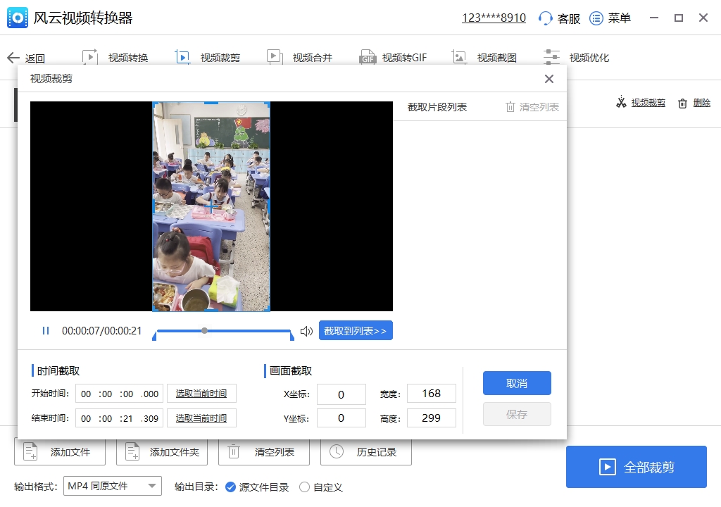 視頻剪輯裁剪中間一段_怎么剪輯視頻中間部分_視頻中間剪輯部分怎么剪