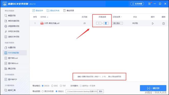格式轉換_格式轉word_pdf轉word怎樣格式不亂