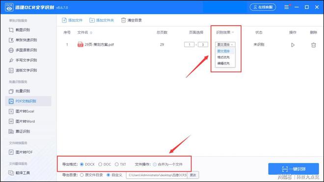 格式轉word_格式轉換_pdf轉word怎樣格式不亂