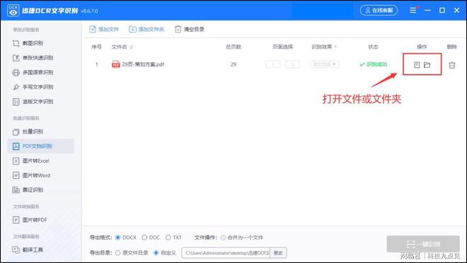 格式轉換_格式轉word_pdf轉word怎樣格式不亂