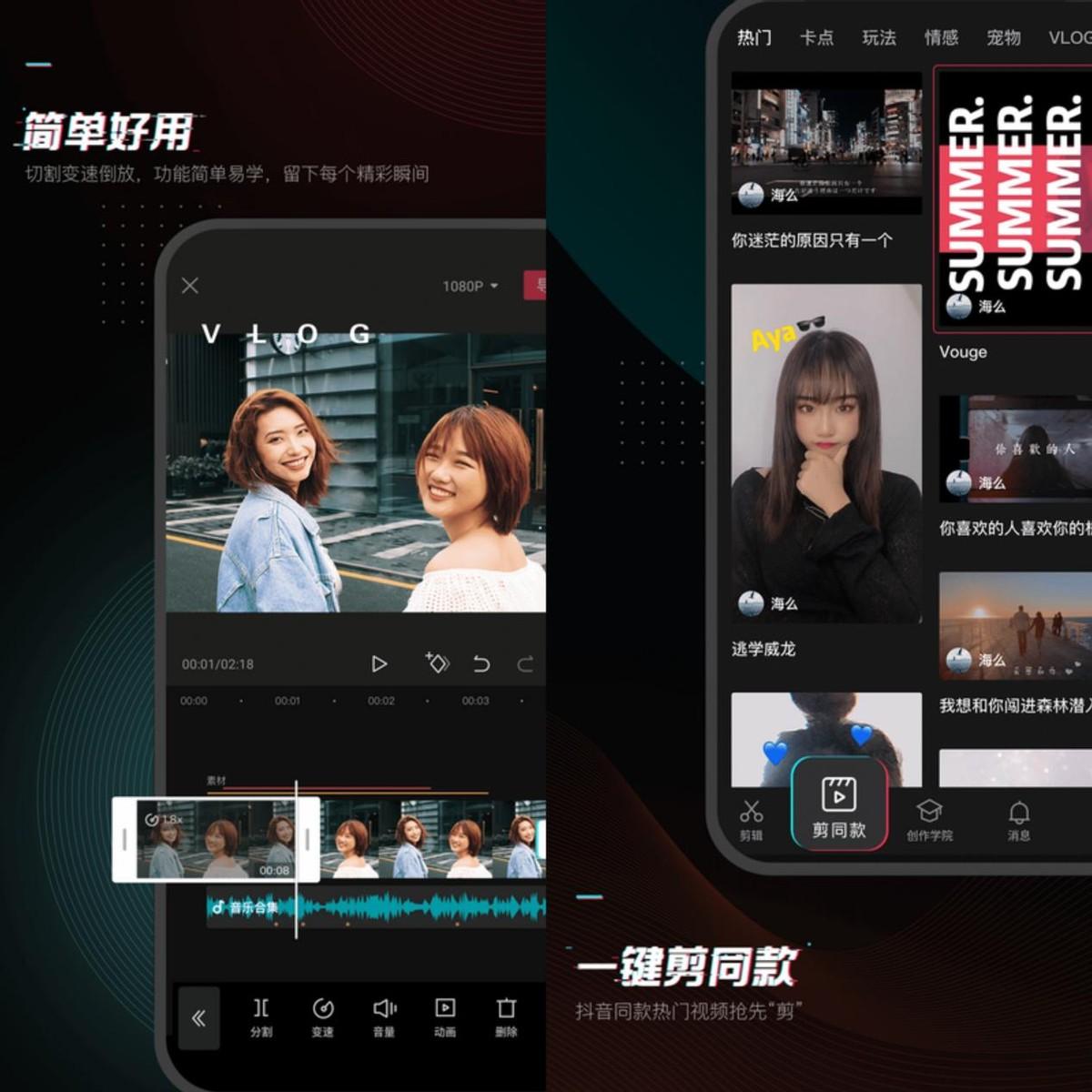 剪映APP抖音官方推出視頻剪輯前后效果對比