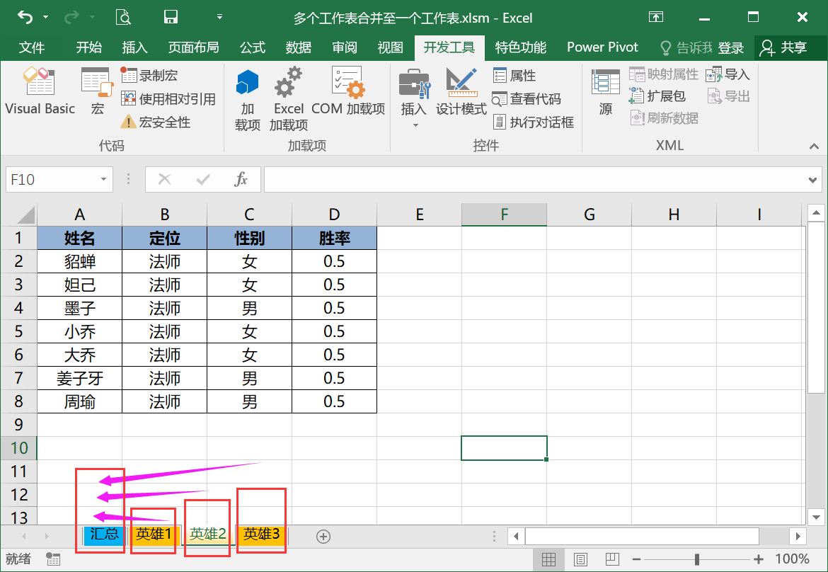Excel通用VBA代碼一鍵合并多個工作表至總表