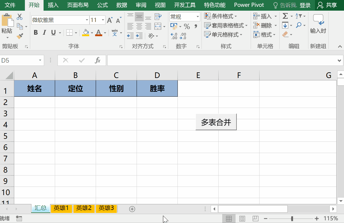 wps怎么合并兩個表格_表格合并單元格_表格合并怎么弄