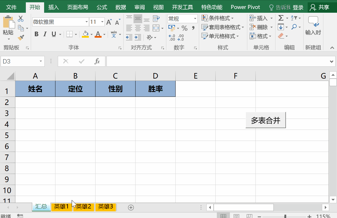 表格合并單元格_wps怎么合并兩個表格_表格合并怎么弄