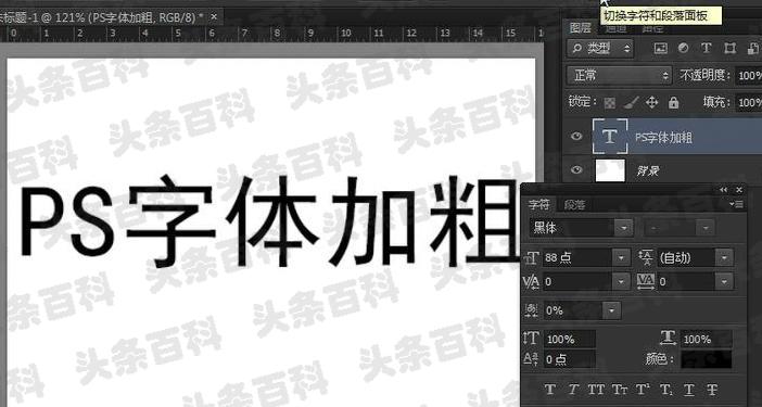 ps字體變粗 ps字體加粗在哪里調整