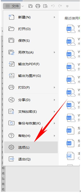 wps自動保存在哪里設置時間_wps設定自動保存時間_wps自動保存在哪里設置時間