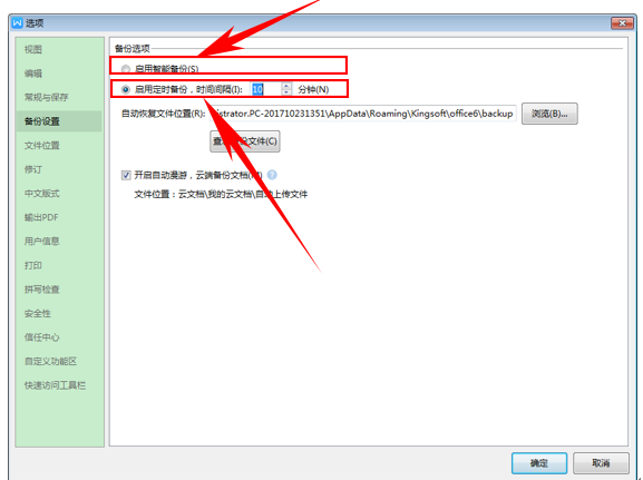 wps自動保存在哪里設置時間_wps設定自動保存時間_wps自動保存在哪里設置時間