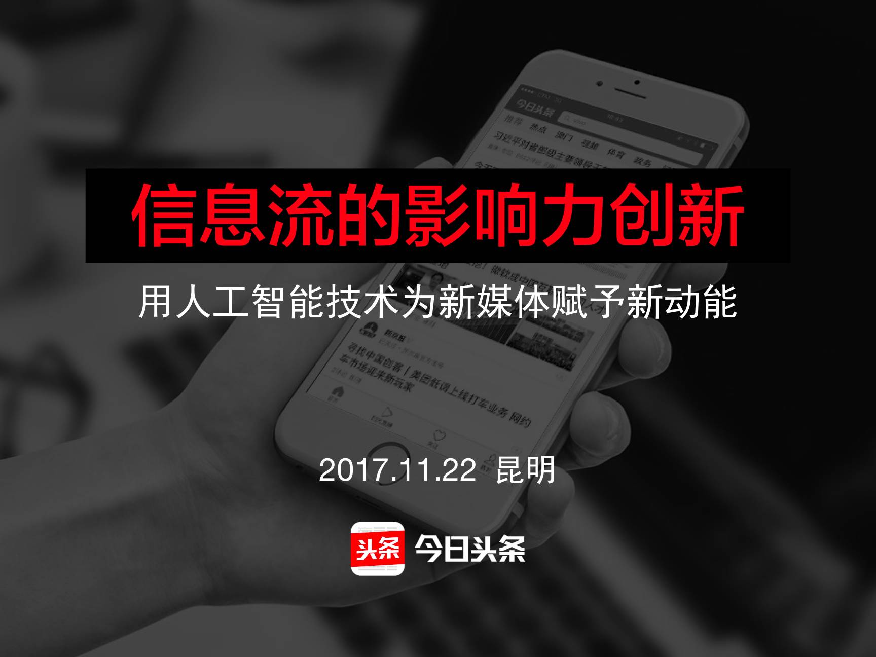第三屆云南省互聯網大會舉行 政務頭條號分