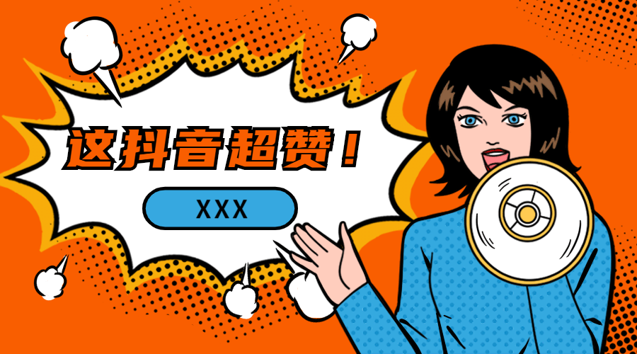 抖音運營是做什么的_抖音是怎么運營_抖音運營是什么意思啊