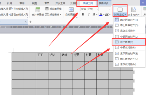 word表格對(duì)齊方式怎么設(shè)置_文檔表格對(duì)齊_表格對(duì)齊方式設(shè)置為居中