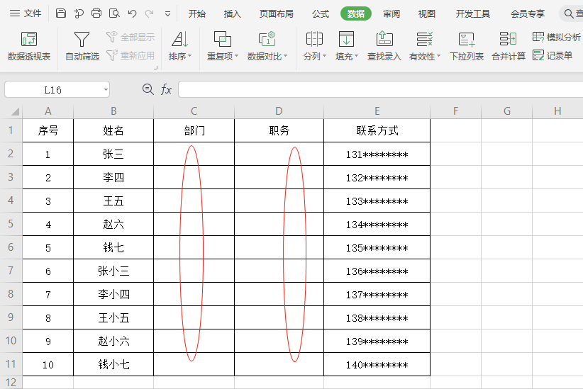 【每周一技】表格如何快速設置下拉菜單選項
