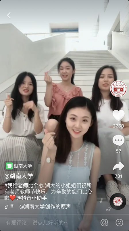 湖南高校學長學姐制作抖音視頻迎接00后“萌