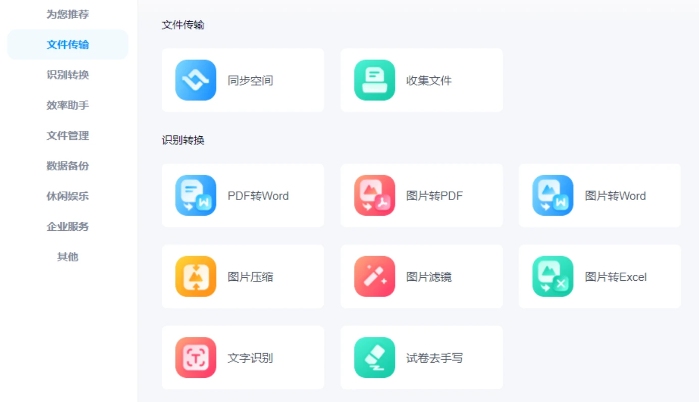 轉成word文檔_轉成word文檔是什么意思_pdf轉成word怎么轉