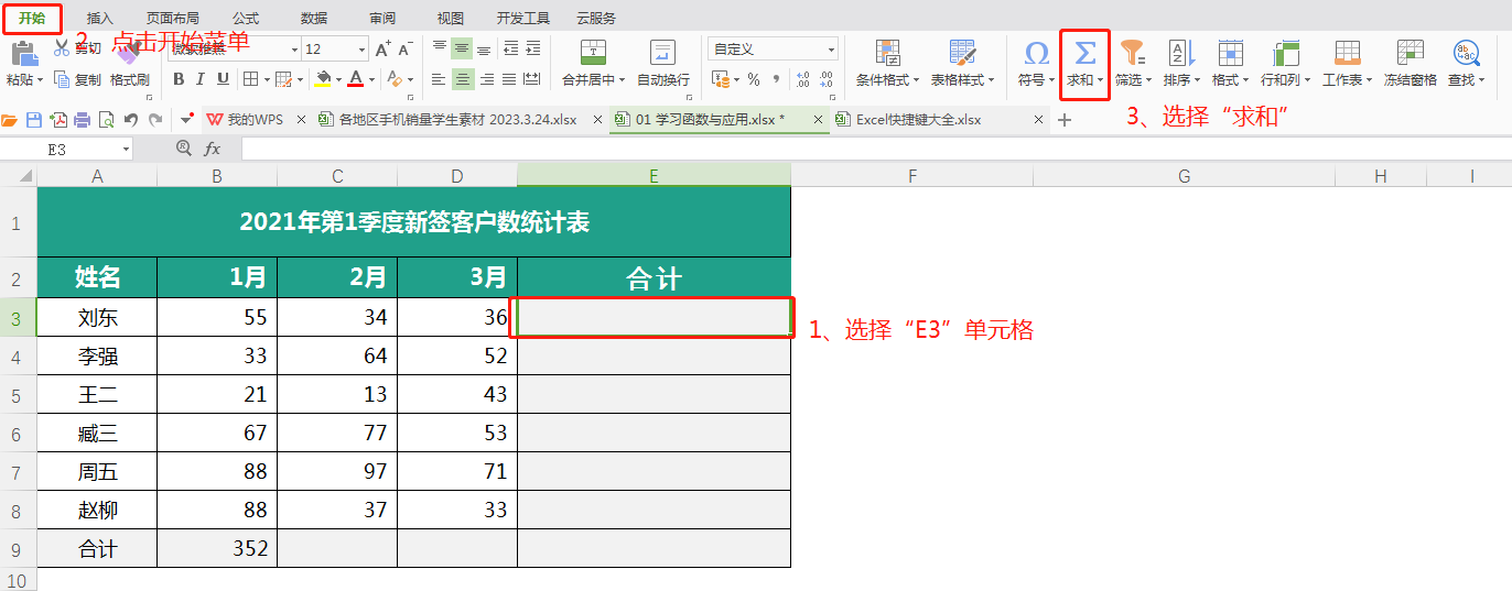 WPS這幾種輸入函數(shù)的方式你都知道嗎？