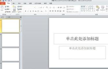 在ppt中將所有圖片格式設(shè)置成一致的具體方法