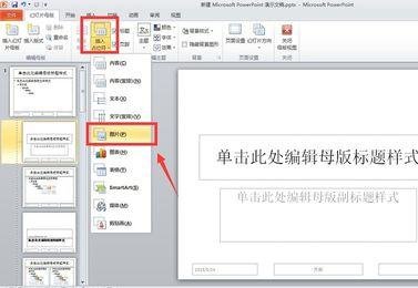 ppt占位符號_ppt圖片占位符形狀_ppt圖片占位符怎么設置