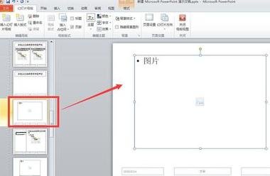 ppt占位符號_ppt圖片占位符怎么設置_ppt圖片占位符形狀