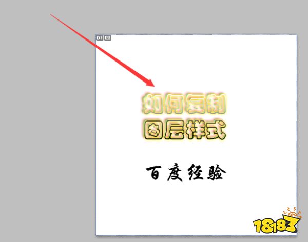 ps怎么快速復(fù)制圖層樣式特效?