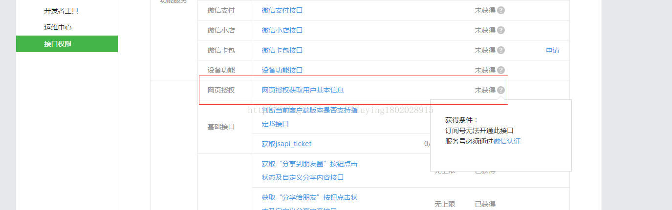微信公眾號(hào)開發(fā)之訂閱號(hào)如何獲取用戶信息（一）