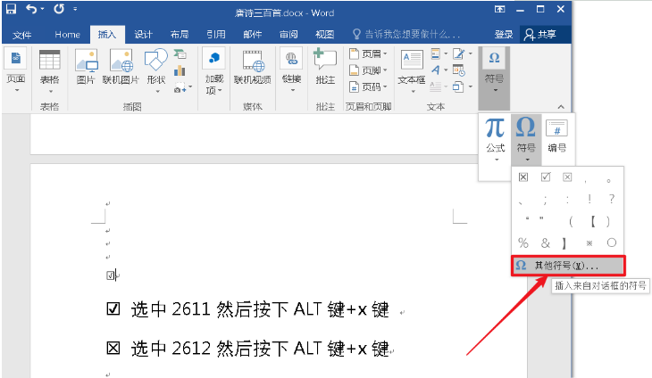 word方框里怎么填數字_word能填數字的方框_word怎么在方框里填數字