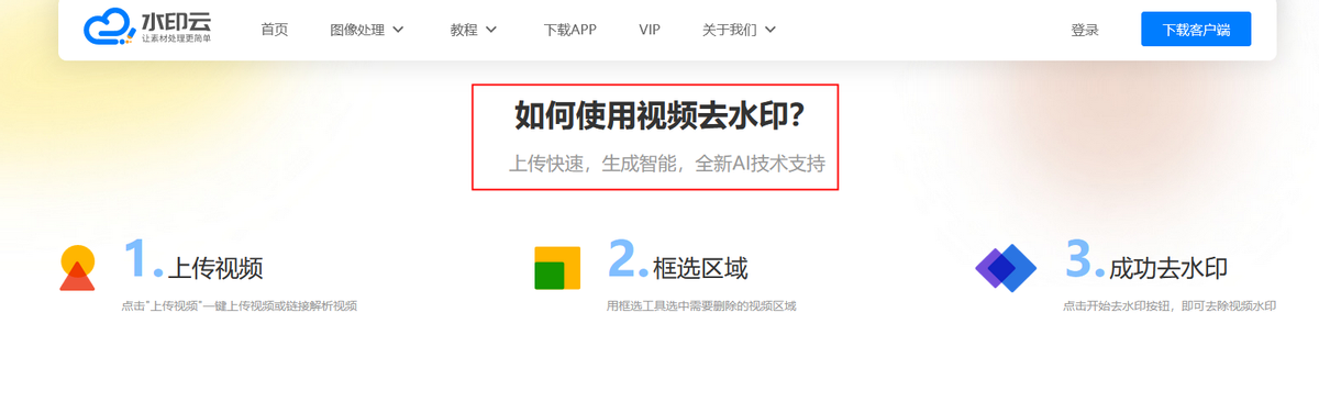 視頻剪輯去除水印的方法_剪輯如何去除視頻水印_視頻剪輯去除水印軟件