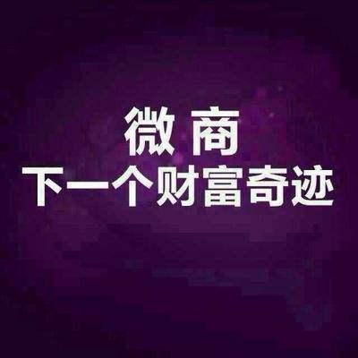 微商怎么做好營銷方案，注意什么？