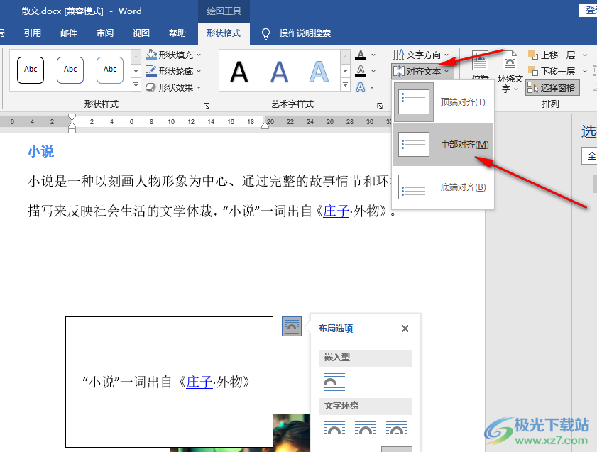 word文本框中文字上下居中_word文本框內文字上下如何居中_調整文字在框內上下居中