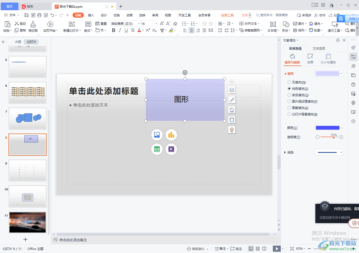 WPS 怎么給圖形填充透明色