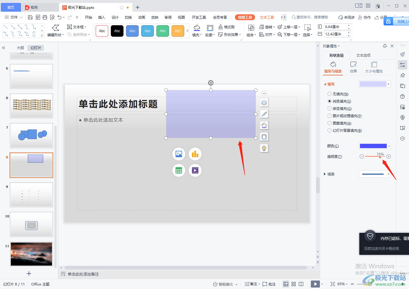 wps文本框透明度_wps文本框怎么設置透明_文本框透明化