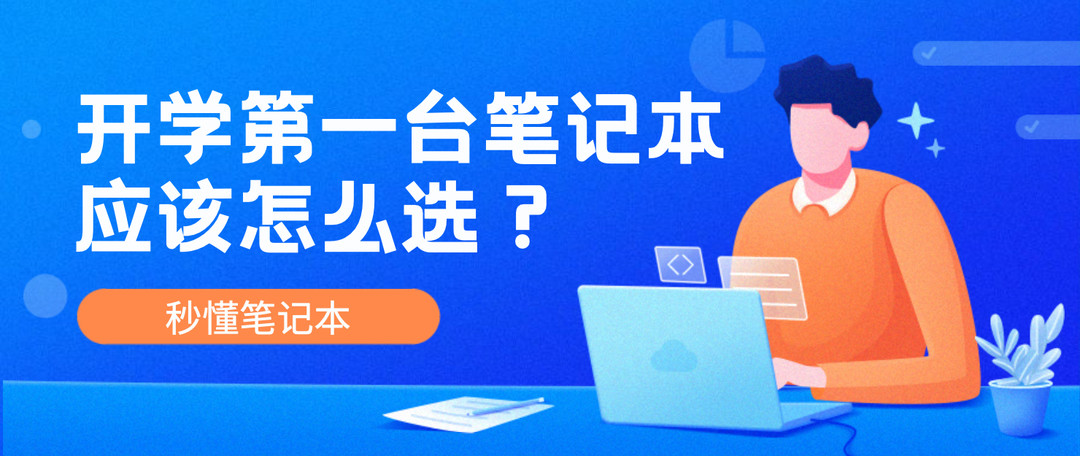 筆記本電腦哪款性價比最高_買筆記本性價比高的_性價好的筆記本電腦