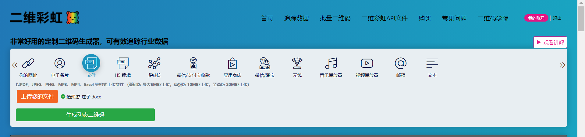 二維碼文件怎么轉(zhuǎn)成pdf_二維碼生成word文檔_wps如何把文檔轉(zhuǎn)化為二維碼