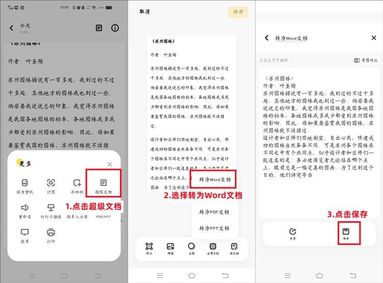 文檔轉換圖片格式_word文檔怎么轉換成圖片_文檔圖片怎么轉換成文檔