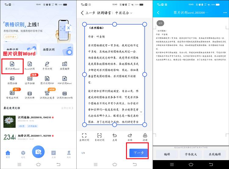 文檔圖片怎么轉換成文檔_word文檔怎么轉換成圖片_文檔轉換圖片格式