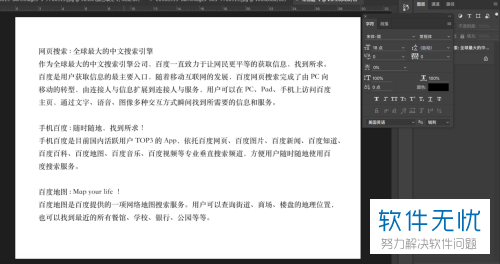 Photoshop(PS)批量修改字體及文字字符樣式的方法