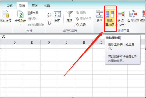 保留重復項刪除不重復部分_excel保留重復值刪掉其它_excel刪除重復項保留的是哪一個