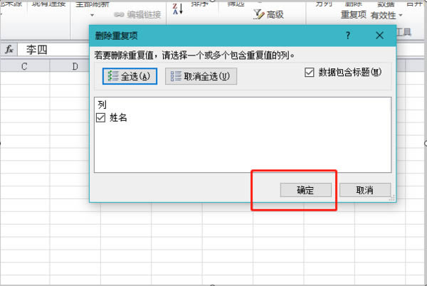 excel保留重復值刪掉其它_保留重復項刪除不重復部分_excel刪除重復項保留的是哪一個