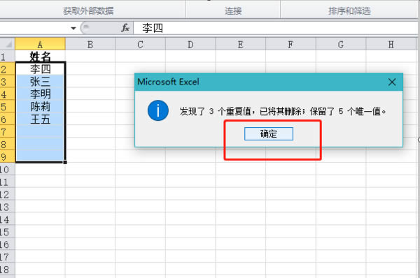 保留重復項刪除不重復部分_excel保留重復值刪掉其它_excel刪除重復項保留的是哪一個