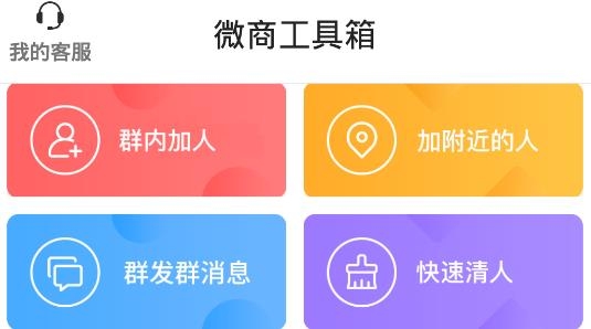 微商營銷手機客戶端 v1.3.3 最新版