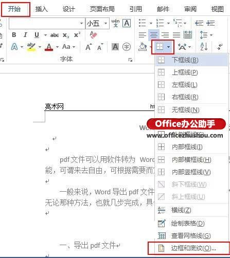 添加頁腳橫線的步驟_word頁腳橫線怎么添加_添加頁腳橫線