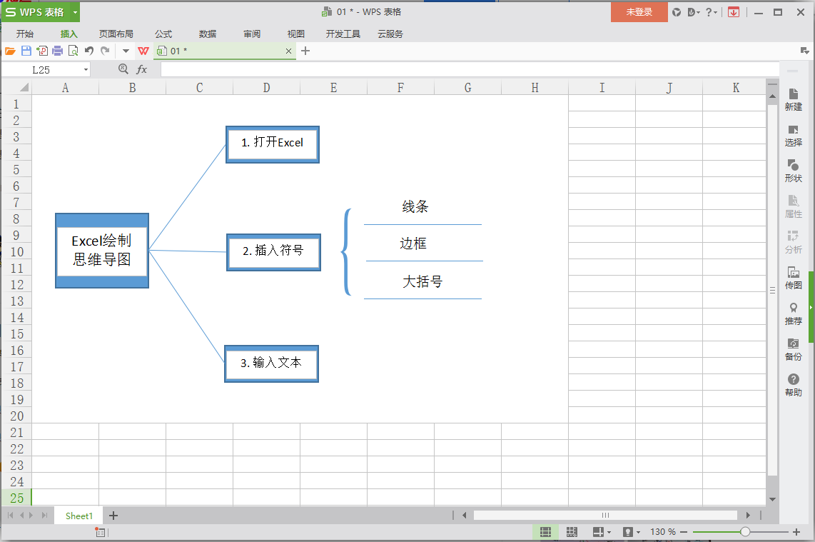 教你如何在Excel表格里展示思維導圖