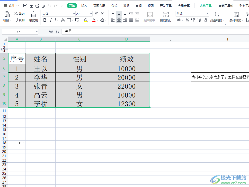 ?wps多人在線編輯同一個表格的教程