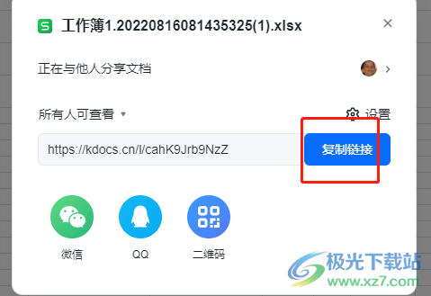 wps怎么多人在線編輯一個表格_wps表格在線編輯怎么操作_wps在線填寫表格怎么弄