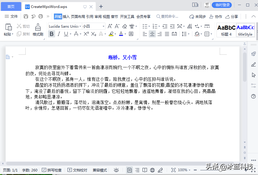 Java 創建、加載、操作和保存WPS文字（Word文檔）