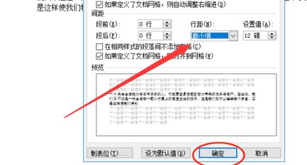 電腦上行間距怎么設置，怎么調整word文檔的行間距