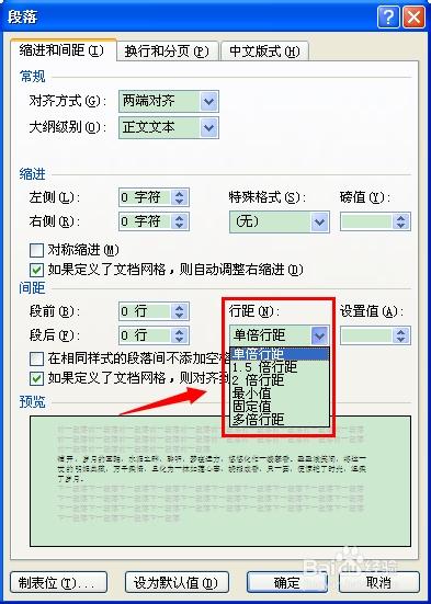 文檔表格里行間距怎么調(diào)整_文檔表格怎么設(shè)置間距_word文檔里表格怎么調(diào)整行間距