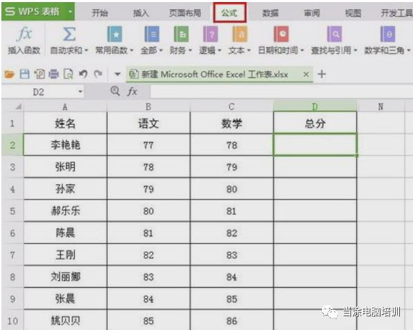 wps表格怎么自動求和_wpsexcel自動求和_wpsxlsx表格自動求和