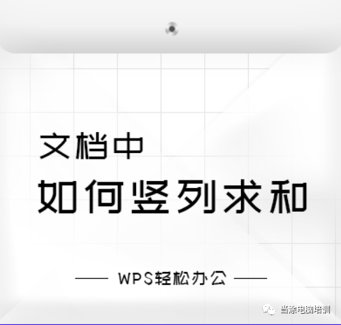 wps表格怎么自動求和_wpsexcel自動求和_wpsxlsx表格自動求和