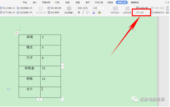 wps表格怎么自動求和_wpsexcel自動求和_wpsxlsx表格自動求和