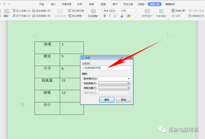 wpsexcel自動求和_wps表格怎么自動求和_wpsxlsx表格自動求和
