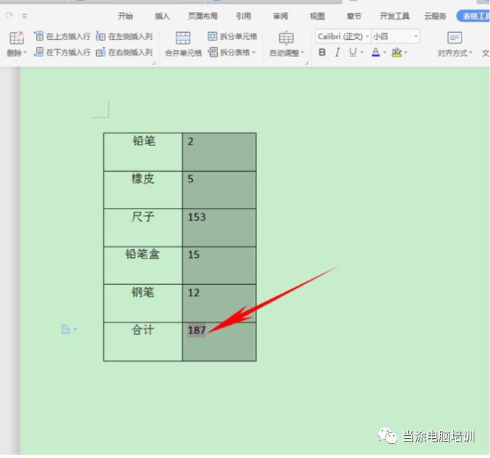 wps表格怎么自動求和_wpsxlsx表格自動求和_wpsexcel自動求和